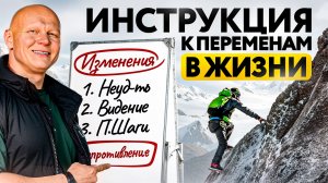 ИЗМЕНИ СВОЮ ЖИЗНЬ ЗА 269 ДНЕЙ | КАК СТАТЬ ЛУЧШЕЙ ВЕРСИЕЙ СЕБЯ: ИНСТРУКЦИЯ ОТ А ДО Я