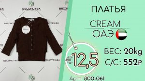 Продано! 800-061 #3171 Платья Крем Всесезон ОАЭ