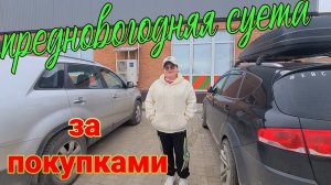 Ейск🌹По магазинам. С Татьяной и Ольгой, 2 часть. Что купили? Дорога в Рошаль...