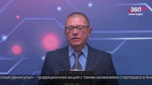 Новости "360 Ангарск" выпуск от 15.12.2025