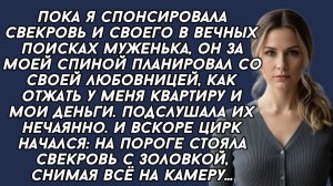 Истории из жизни|Муж со своей любовницей|Аудио рассказы|Аудиокниги слушать онлайн|Жизненные истории