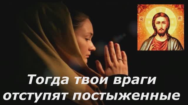 Тогда ты увидишь, что враги твои молча Отступят от тебя Постыженные смотреть онлайн