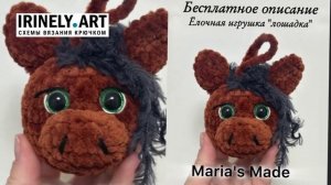 Схема Ёлочная игрушка Лошадка крючком. Амигуруми схемы и описания. Автор: Maria's Made