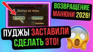 ПУДЖЫ ЗАСТАВИЛИ СДЕЛАТЬ ЭТО! ВОЗВРАЩЕНИЕ МАНЮНИ! COMEBACK PW / PERFECT WORLD