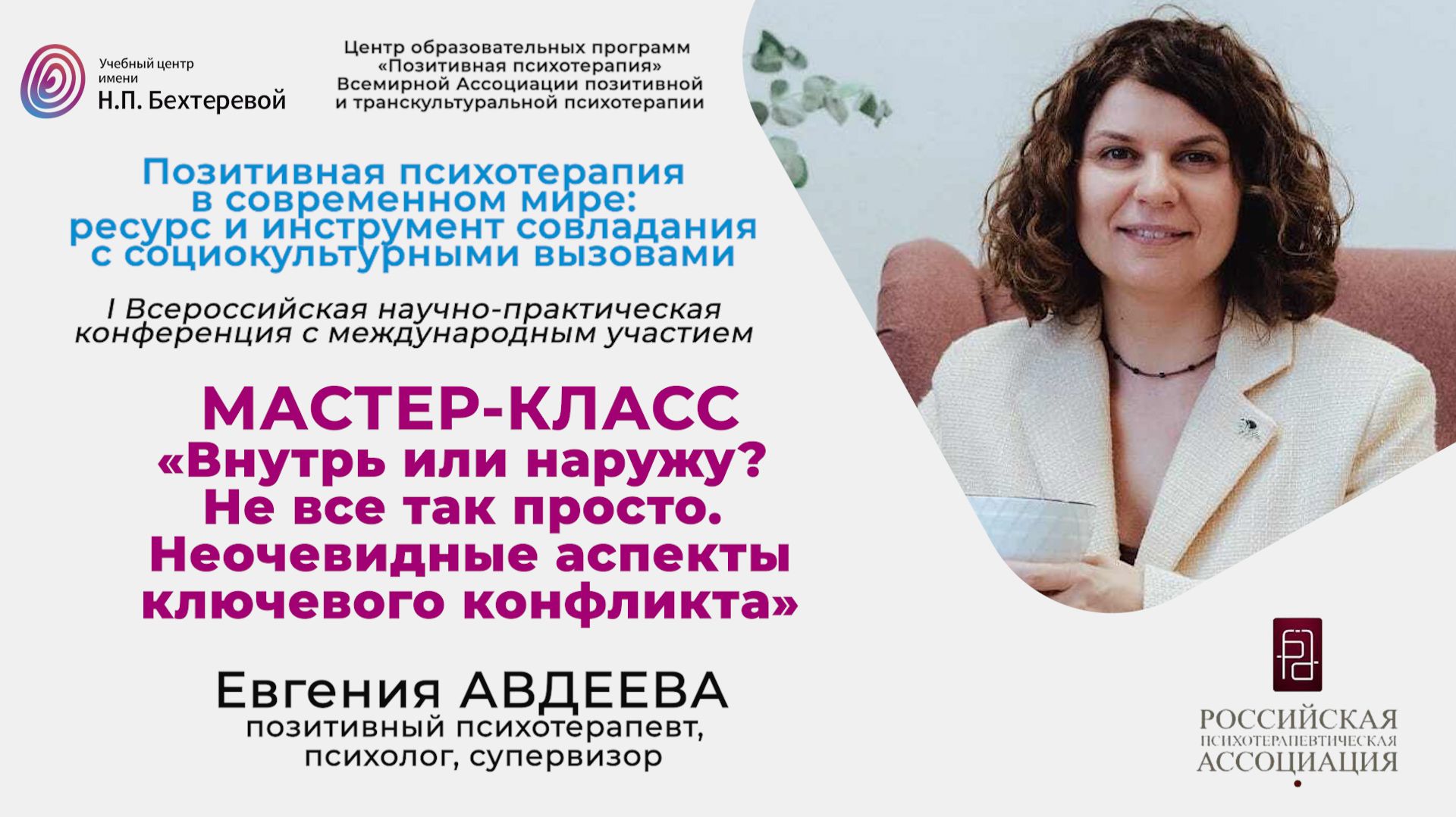 Мастер-класс Евгении Авдеевой