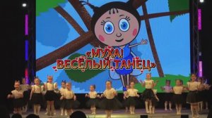 «МУХА» - ВЕСЁЛЫЙ ДЕТСКИЙ ТАНЕЦ - танцевальный коллектив "Такие разные", рук. Елена Никитенкова
