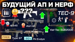 ТОП МЕТА ШТУРМОВИКА 2026, ОРУЖИЯ БЕСПЛАТНО, БУДУЩИЙ АП WARFACE - Финальная Распродажа Года
