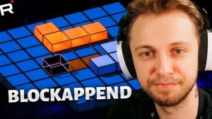 СТИНТ ИГРАЕТ в Blockappend \\ САМАЯ НАПРЯЖЁННАЯ СТРОИТЕЛЬНАЯ ГОЛОВОЛОМКА