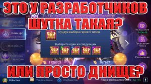 ИГРА НАЩУПЫВАЕТ НОВЫЕ УРОВНИ ДНА? Mobile Legends: Adventure