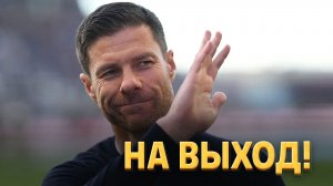 Хаби Алонсо согласовал 8 футболистов на продажу в Реале ⚡️ Срочный спорт