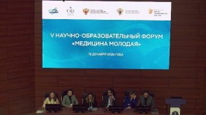 15 декабря 2025  V Научно-образовательный форум "МЕДИЦИНА МОЛОДАЯ" Сессия: «Трансляционная медицина: