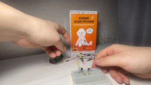 Урок № 21. Генератор звука. Электронный конструктор: "Юный электроник"