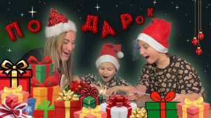 Новогодний подарок для детей