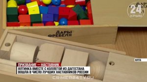 Ялтинский педагог вошла в число лучших наставников России