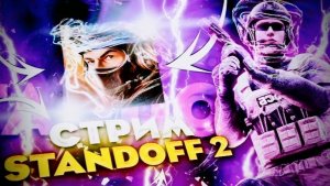 Стандофф 2 скилл