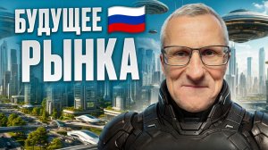 Будет ли бурный рост рынка в 2026 году? /// Старый трейдер