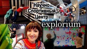 Ирландия🇮🇪Explorium/Научный Центр /Дополненная Реальность/Собаки-Роботы/Скалодром/Катушка Тесла