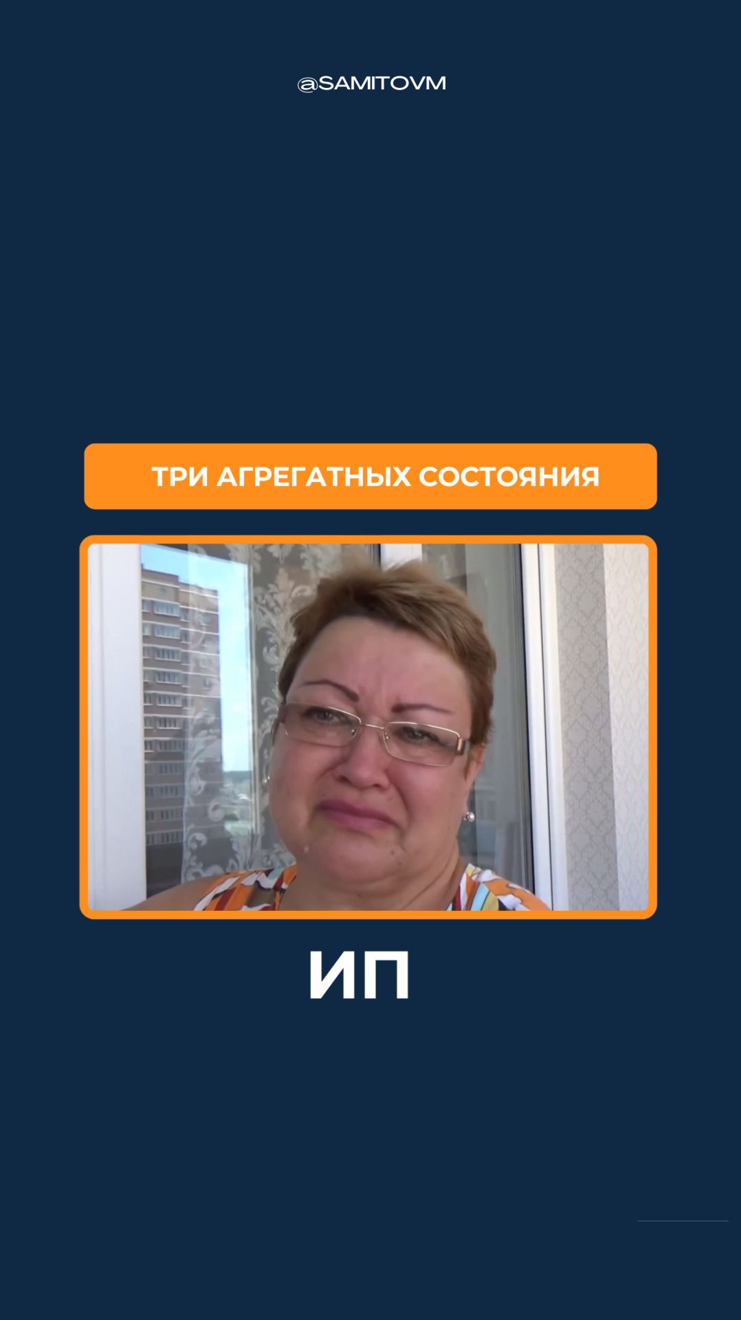 Три агрегатных состояния ИП смотреть онлайн