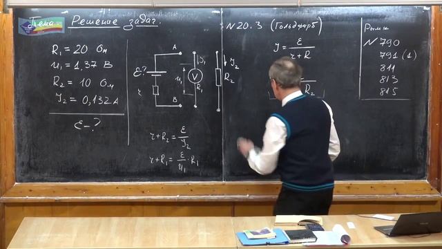 Задача на закон Ома для полной цепи