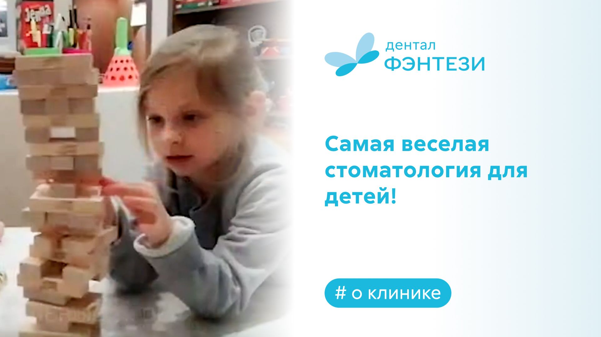 Дентал Фэнтези - самая веселая стоматология для детей!