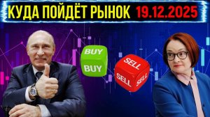 Прямая линия с Путиным и заседание ЦБ по ключевой ставке | Трейдеры и инвесторы в ожидании