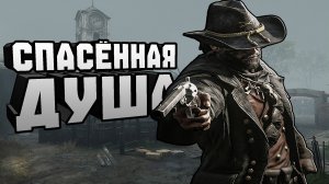 ESCAPE FROM HUNT SHOWDOWN В СПАСЁННОЙ ДУШЕ