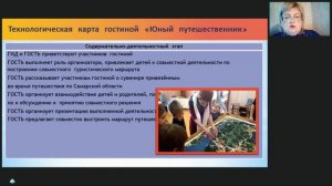 Современные формы работы -экологическая гостиная терренкур экологический ай-стоппер