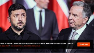 Reuters: США и Украина достигли согласия по ряду вопросов по урегулированию