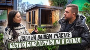 Функциональный участок в СНТ для жизни круглый год. Беседка для Style Eko