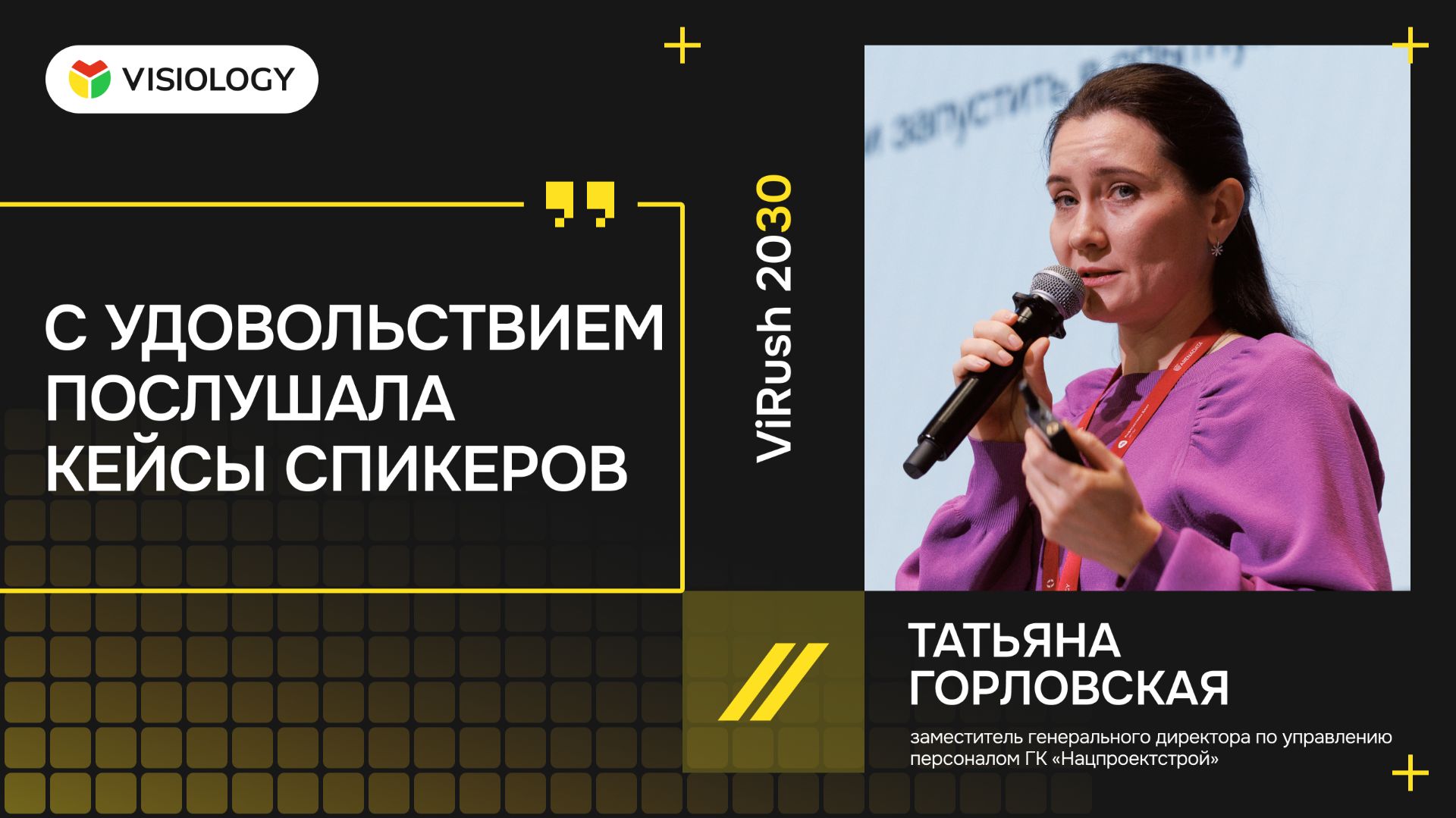 Татьяна Горловская, ГК «Нацпроектстрой»