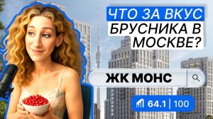 ЖК Квартал МОНС в Москве - полный обзор и баллы от IntelMove