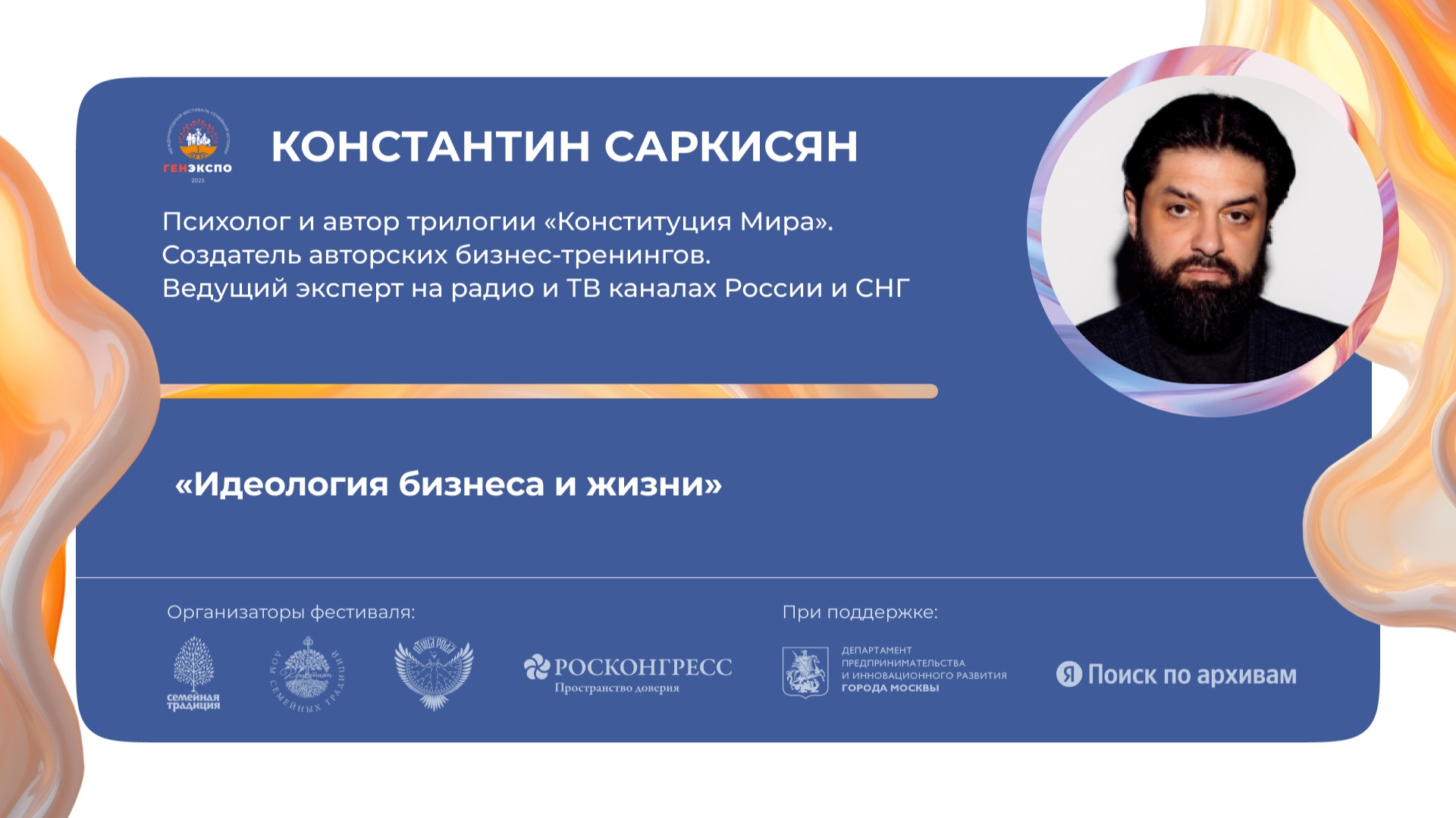 «Идеология бизнеса и жизни»