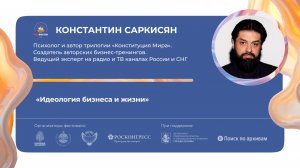 «Идеология бизнеса и жизни»
