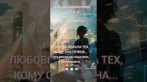 Любовь искала тех кому нужна.