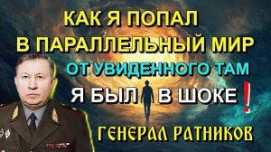 Путешествие в ПАРАЛЛЕЛЬНЫЙ МИР от увиденного ТАМ я был в ШОКЕ💥