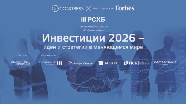 Инвестиции 2026
