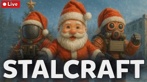 Хороший вайб + STALCRAFT = идеальный стрим 🌟 СТРИМ СТАЛКРАФТ