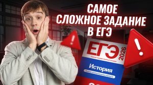 Самые сложные 21 задания из сборника Артасова | ЕГЭ по истории 2026 | Умскул