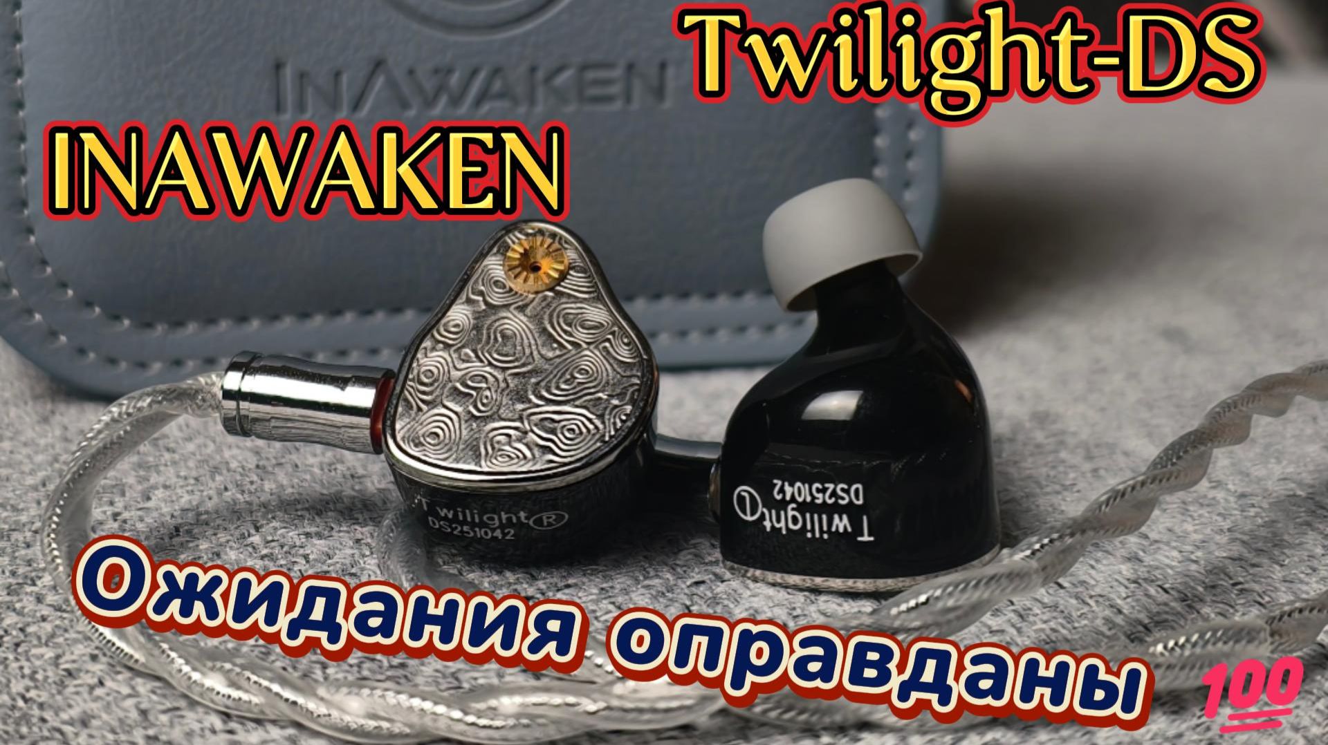 INAWAKEN Twilight-DS - Ожидания оправданы 💯
