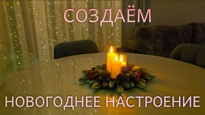 ВЛОГ❄️ПРЕДНОВОГОДНИЕ ХЛОПОТЫ // ВЫЗДОРАВЛИВАЕМ