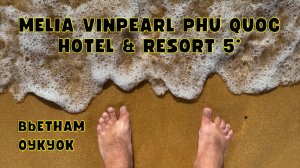 🇻🇳 Обзор - отзыв на отель Melia Vinpearl Phu Quoc Hotel & Resort 5*. Вьетнам, остров Фукуок.