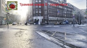 От Рижского вокзала до улицы Образцова.Накануне запуска трамвая номер 5 .  15.12.2025.