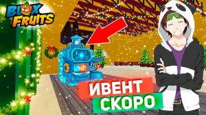 БЛОКС ФРУТС ИВЕНТ и МАШИНА ФЬЮЗА ФРУКТОВ🍈🌊Новые СЛИВЫ обновы БФ