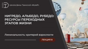 Лиминальность: критерий взрослости