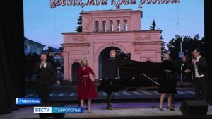 Фестиваль композиторов прошел в Ставропольской филармонии