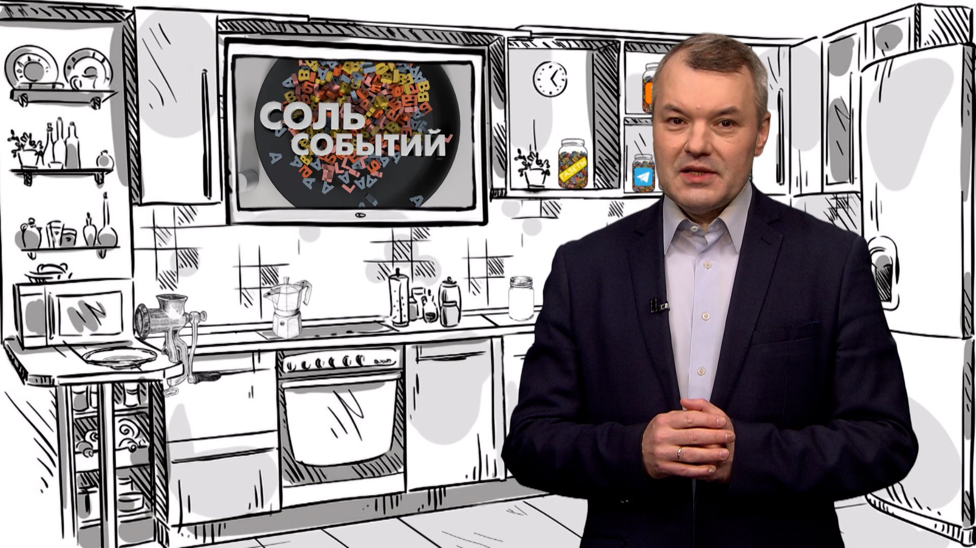 Соль событий, 15 декабря 2025