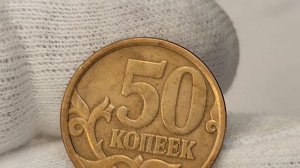 Магнитная 50 копеек 2006 года. СП.  Цена стоимость монеты разновидности