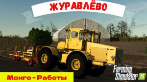🐱Контрактов Взял очень много { Хватит ДО ЗИМЫ } [Журавлёво] FS25