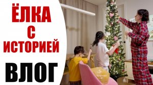 ПРАЗДНИК ПОД УГРОЗОЙ | НАРЯЖАЕМ ЁЛКУ... НО ВСЕ ИГРУШКИ ПРОПАЛИ! | ВЛОГ NIKKOKO8