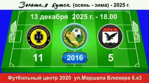 13 декабря - 18.00, Форвард - АрсА. 2016 гр. Демо версия.